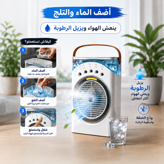 Mini Ventilateur multifonction rechargeable