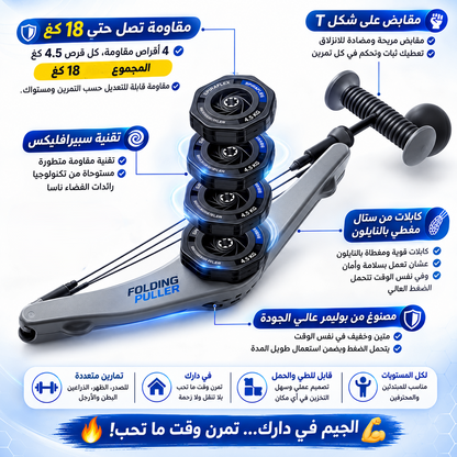 Folding Puller