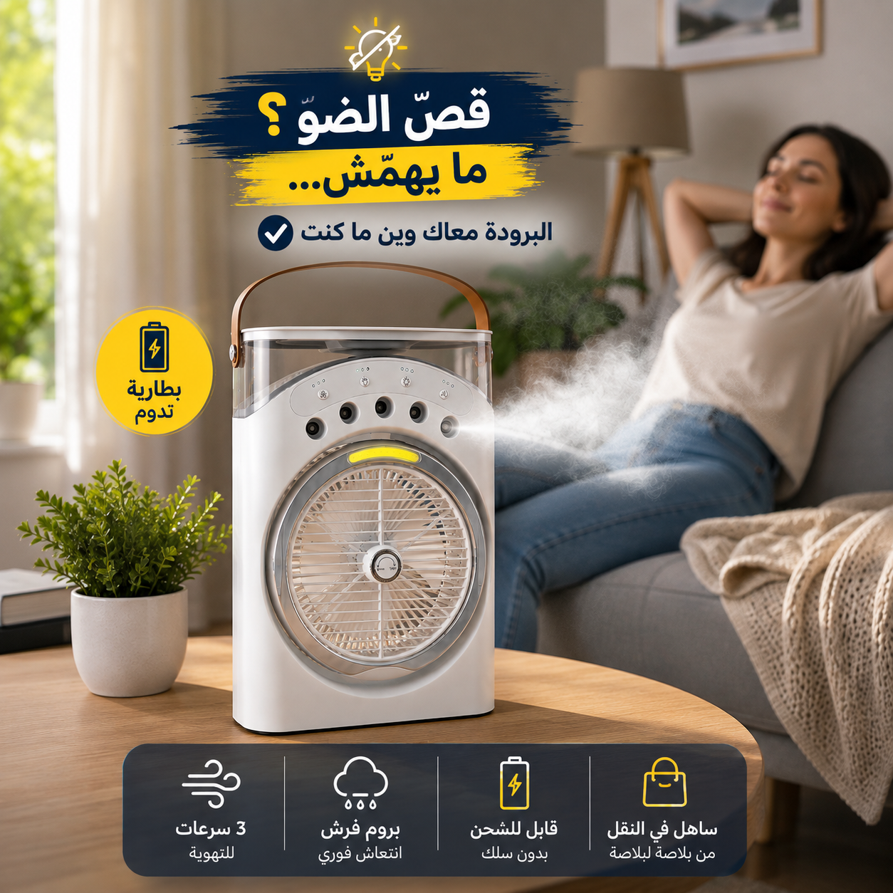 Mini Ventilateur multifonction rechargeable